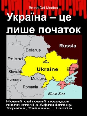 cover image of Україна – це лише початок